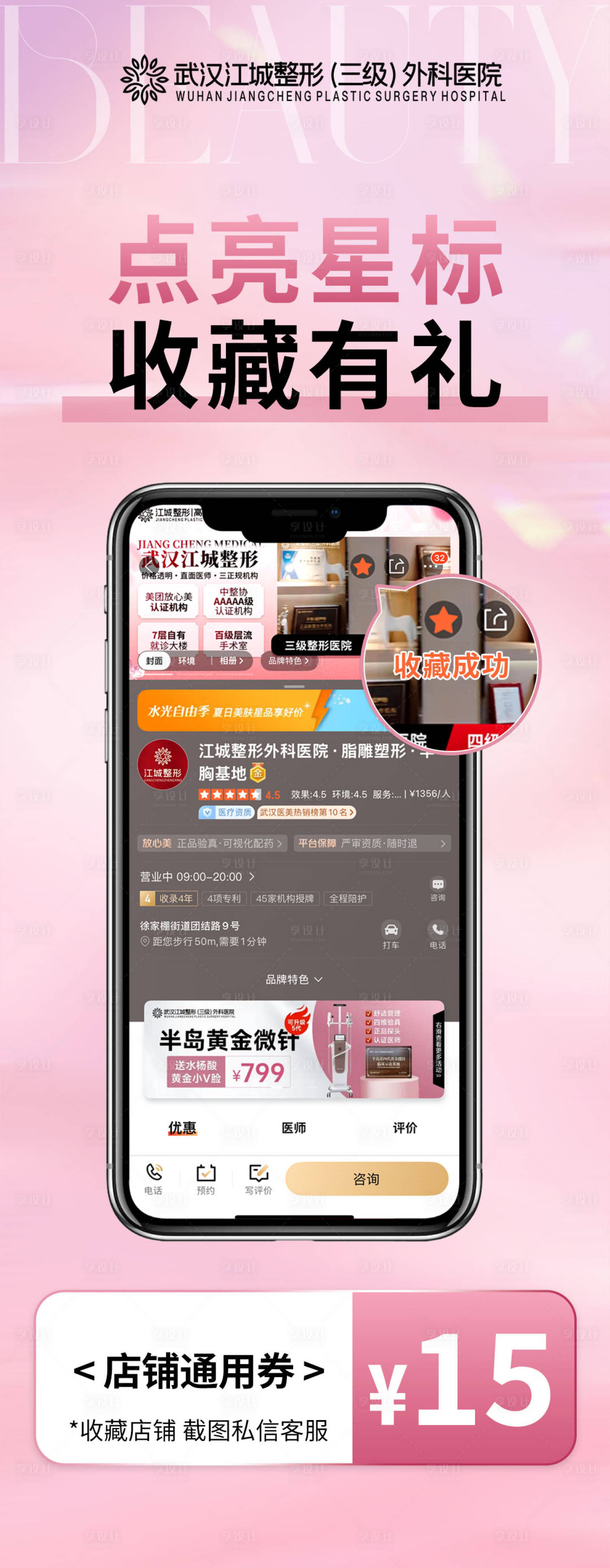 源文件下载【享设计】搜索编号：76950034954119035【医美点亮星标海报】