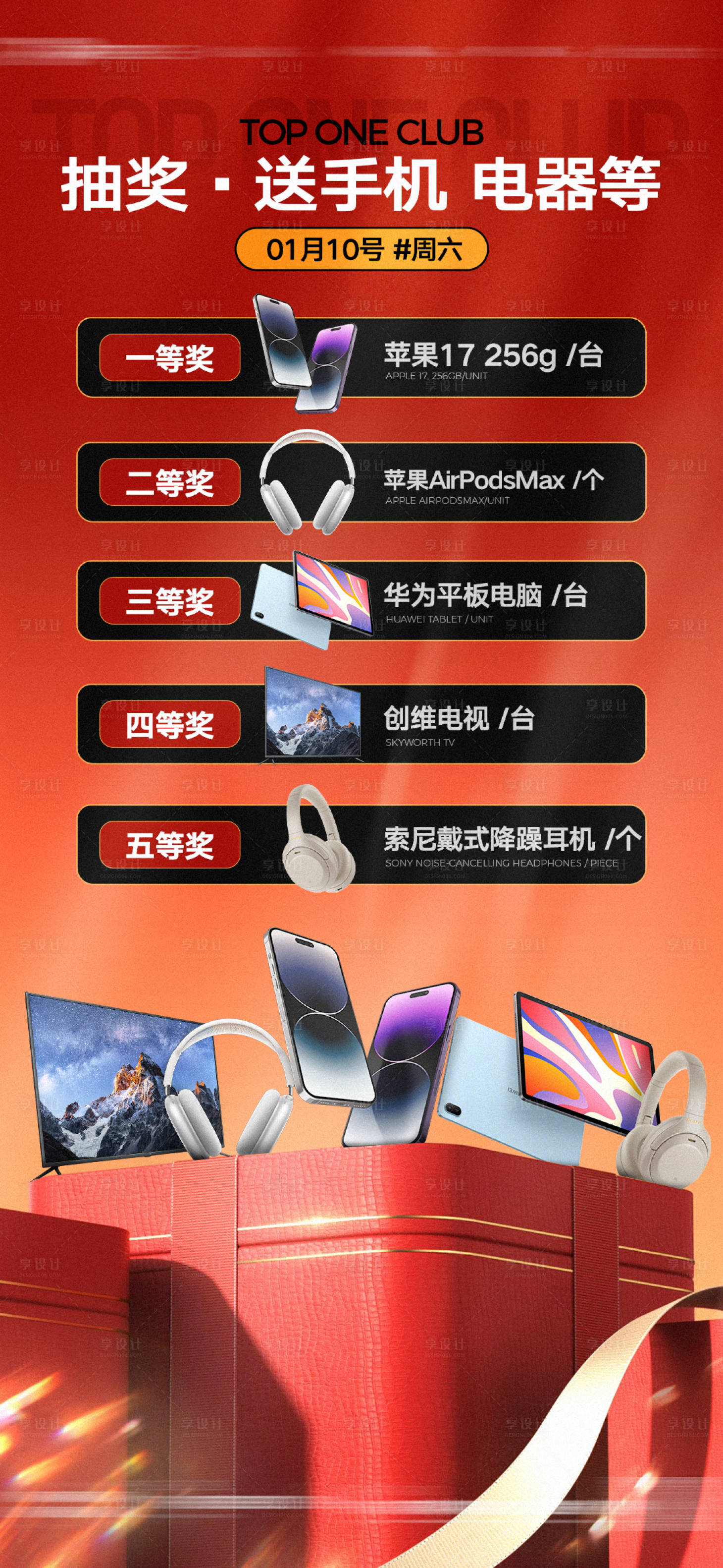 源文件下载【享设计】搜索编号：66890034949916630【酒吧夜店最高消费海报手机抽奖海报】