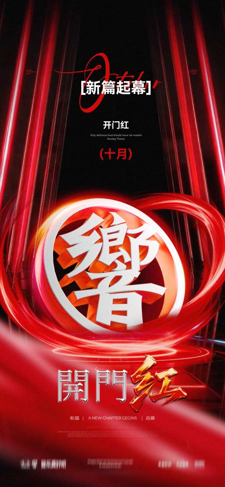 源文件下载【享设计】搜索编号：81960034929108202【开门红】