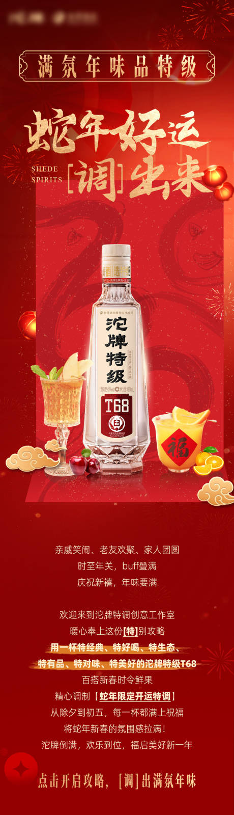 源文件下载【享设计】搜索编号：66730035210757291【新年特调鸡尾酒长图】