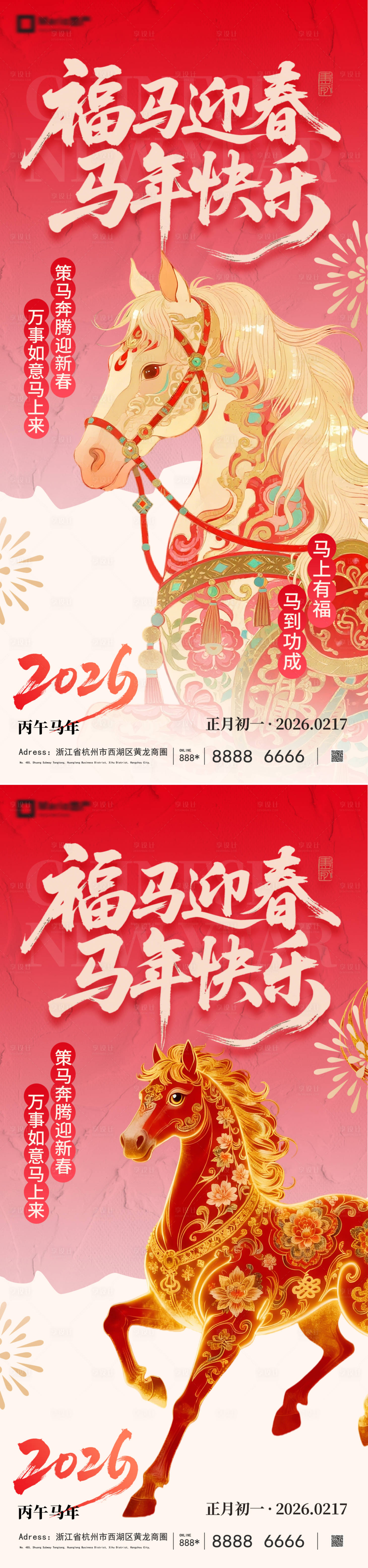 源文件下载【享设计】搜索编号：30580035065951194【2026马年新年系列海报】