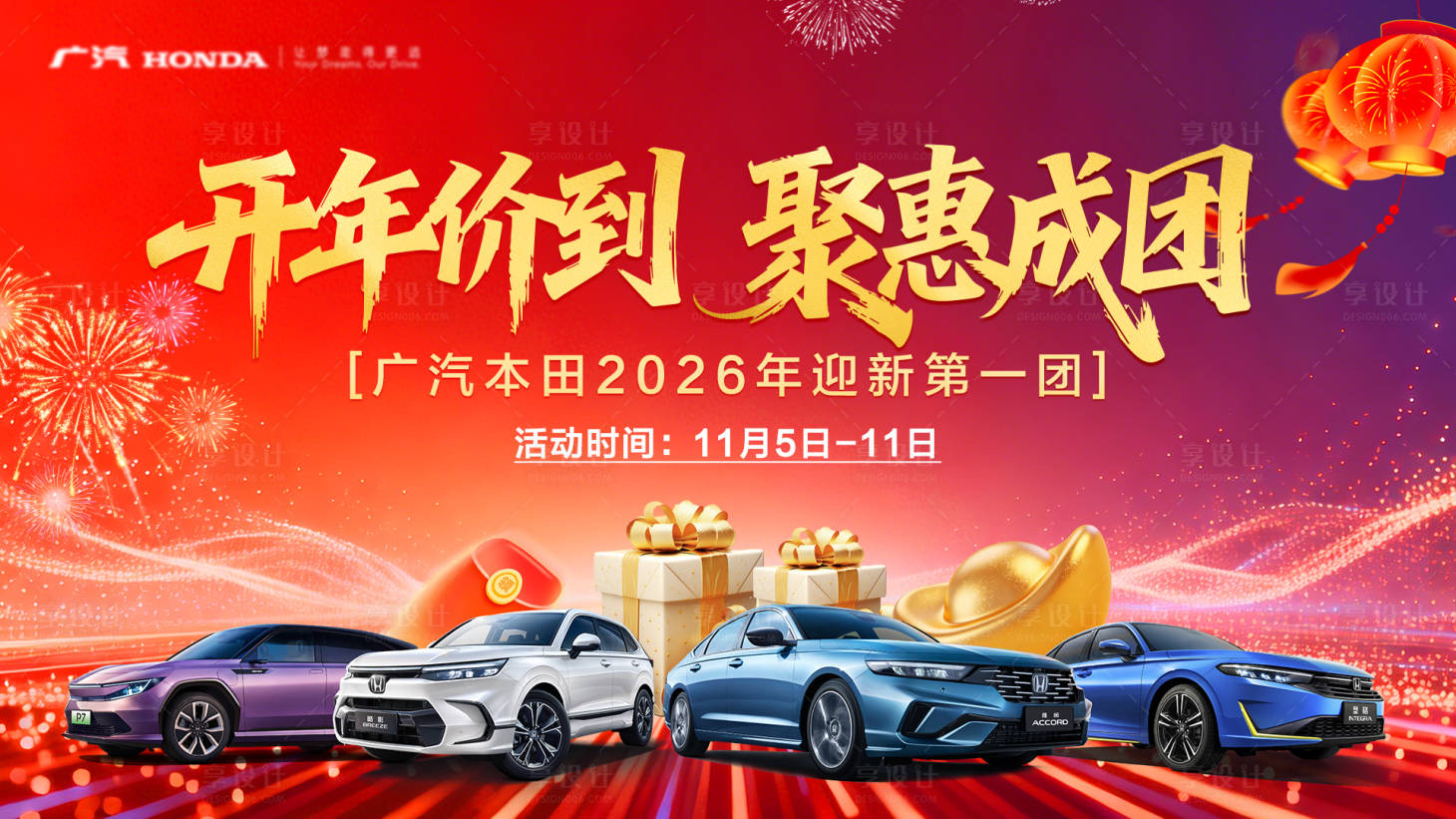 源文件下载【享设计】搜索编号：38600035182311435【汽车促销kv】