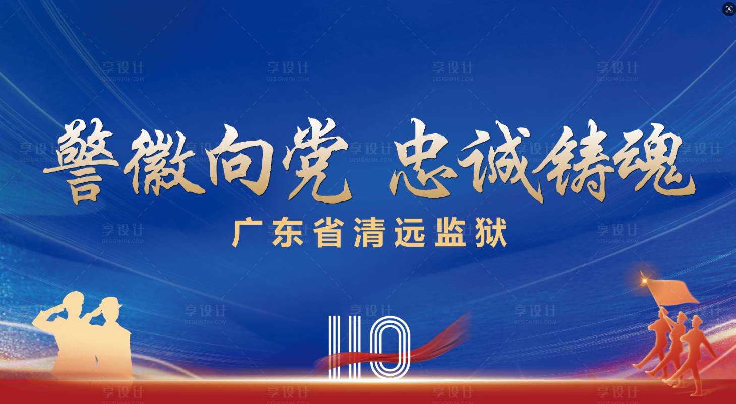 源文件下载【享设计】搜索编号：53340034940018285【警察节展板设计】