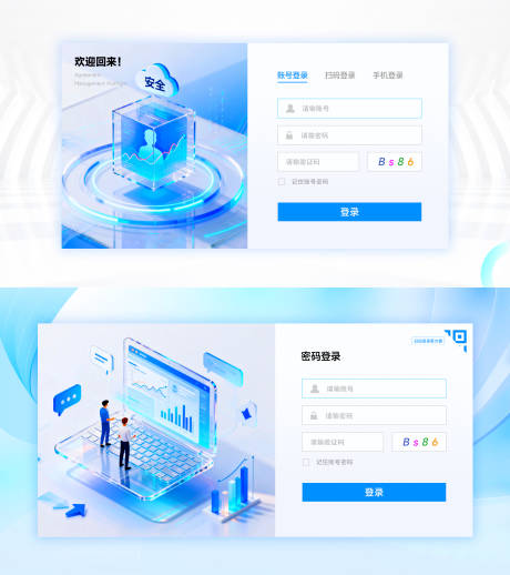 源文件下载【享设计】搜索编号：63290034923151780【协议管理平台多端登录界面】