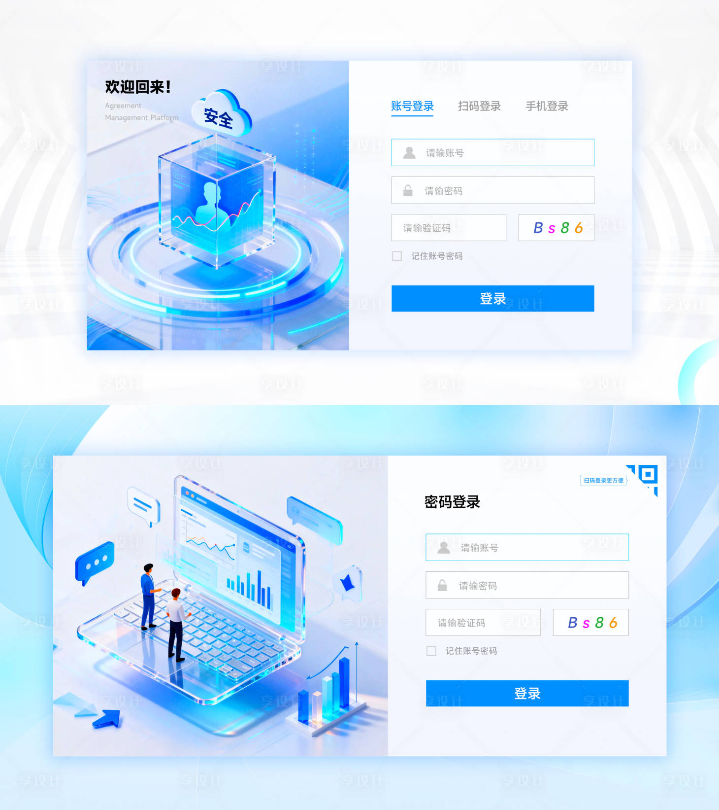 源文件下载【享设计】搜索编号：63290034923151780【协议管理平台多端登录界面】