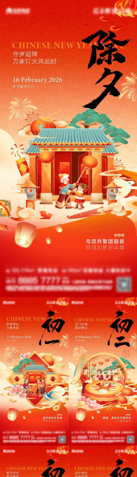 源文件下载【享设计】搜索编号：21610034886892912【地产春节微信】