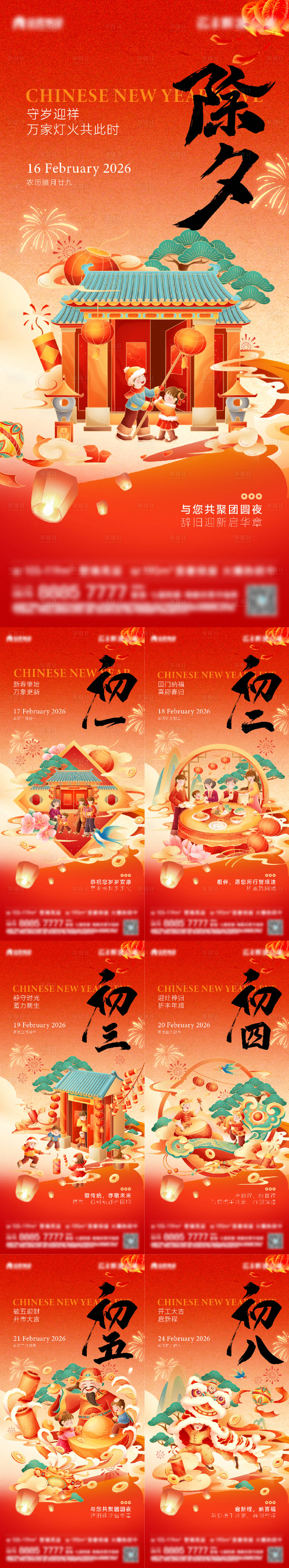 源文件下载【享设计】搜索编号：21610034886892912【地产春节微信】