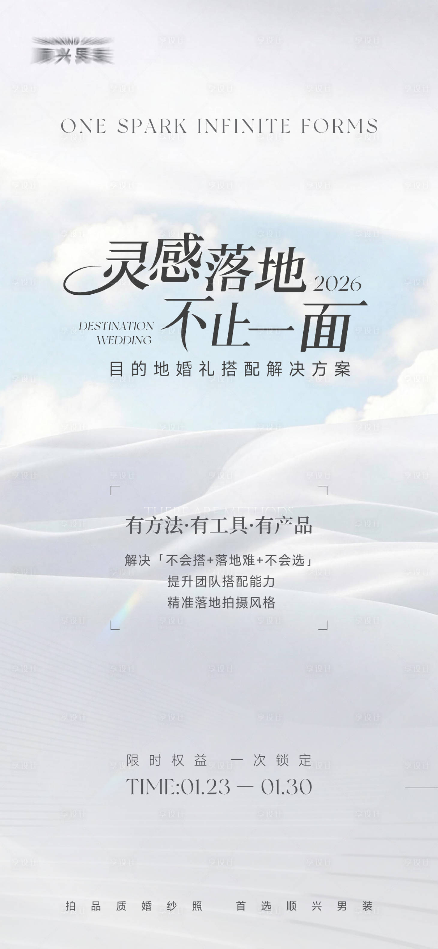 源文件下载【享设计】搜索编号：32090035071141165【灵感 蓝天白云 主题海报】