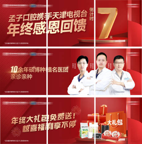 源文件下载【享设计】搜索编号：90260034908337915【口腔年终感恩回馈活动九宫格】