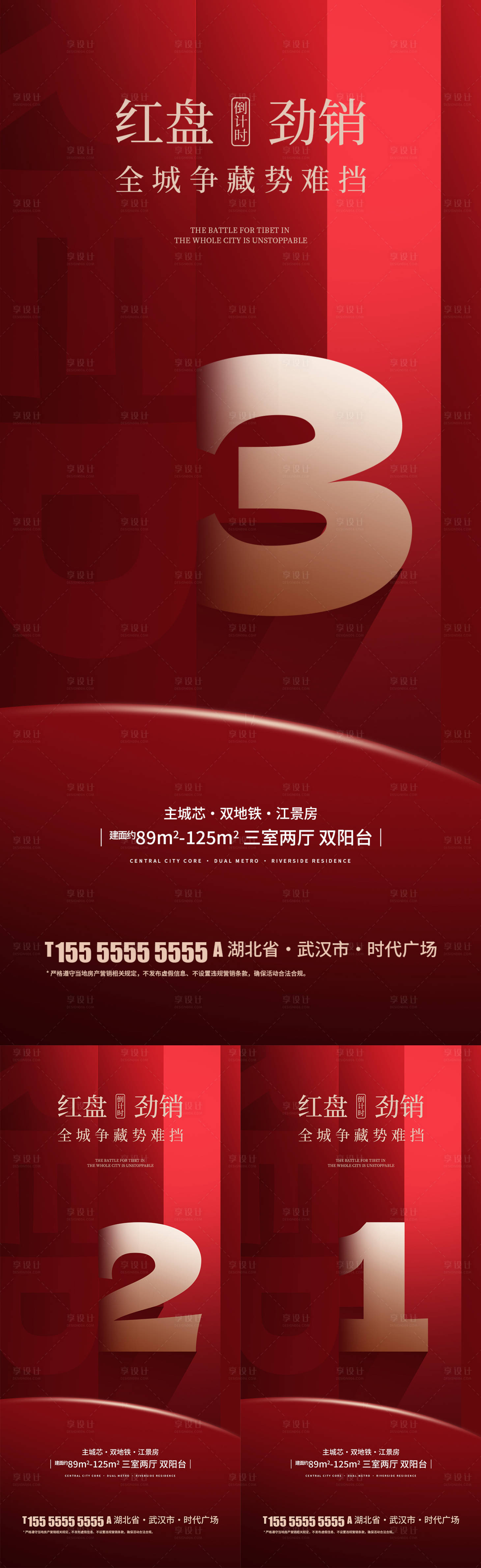 源文件下载【享设计】搜索编号：87390034818057211【地产热销倒计时海报】