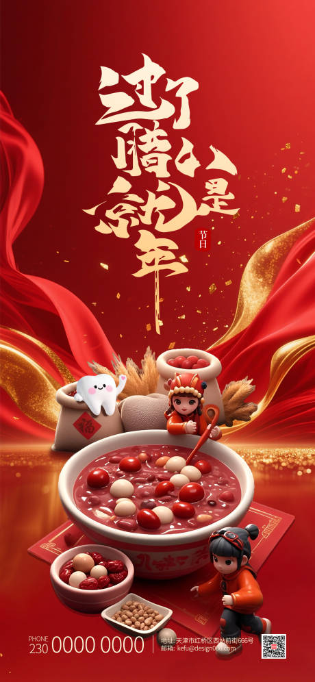 源文件下载【享设计】搜索编号：32110034965526427【中国传统节日腊八节海报】