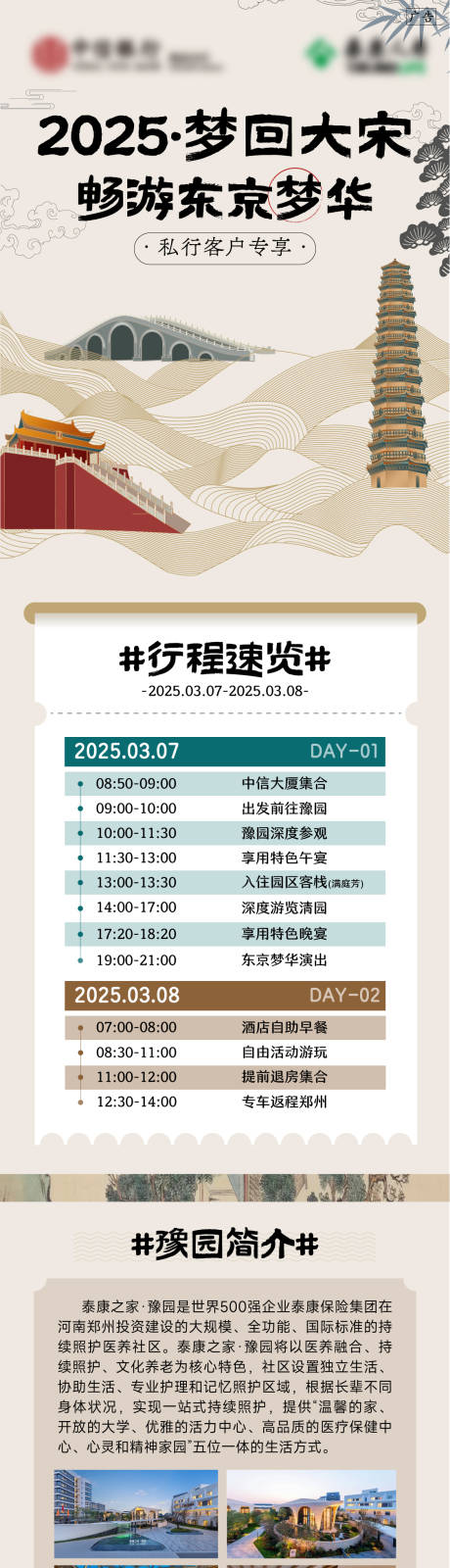 源文件下载【享设计】搜索编号：63710034975045770【梦回大宋 】