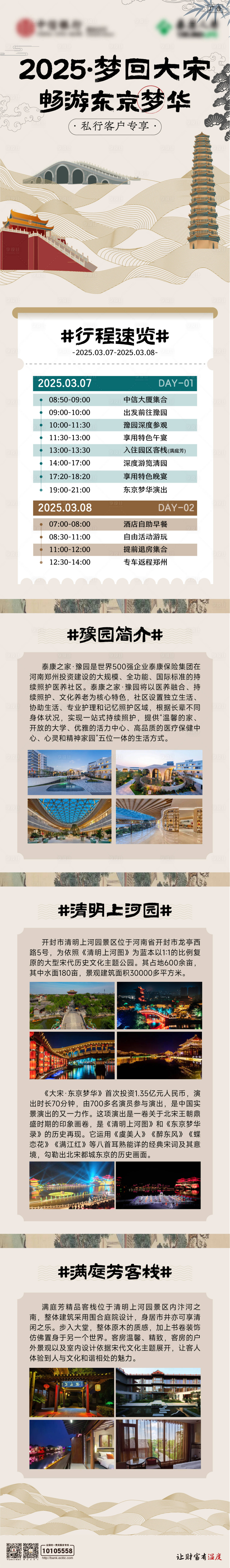 源文件下载【享设计】搜索编号：63710034975045770【梦回大宋 】