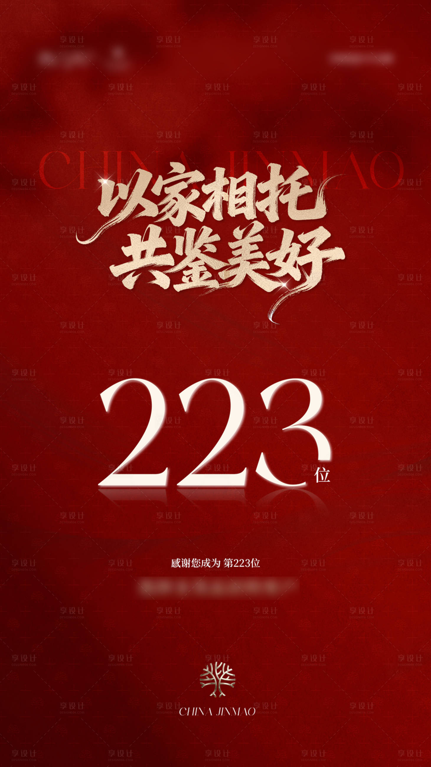 源文件下载【享设计】搜索编号：71020035126498256【家居案场地产海报喜报】