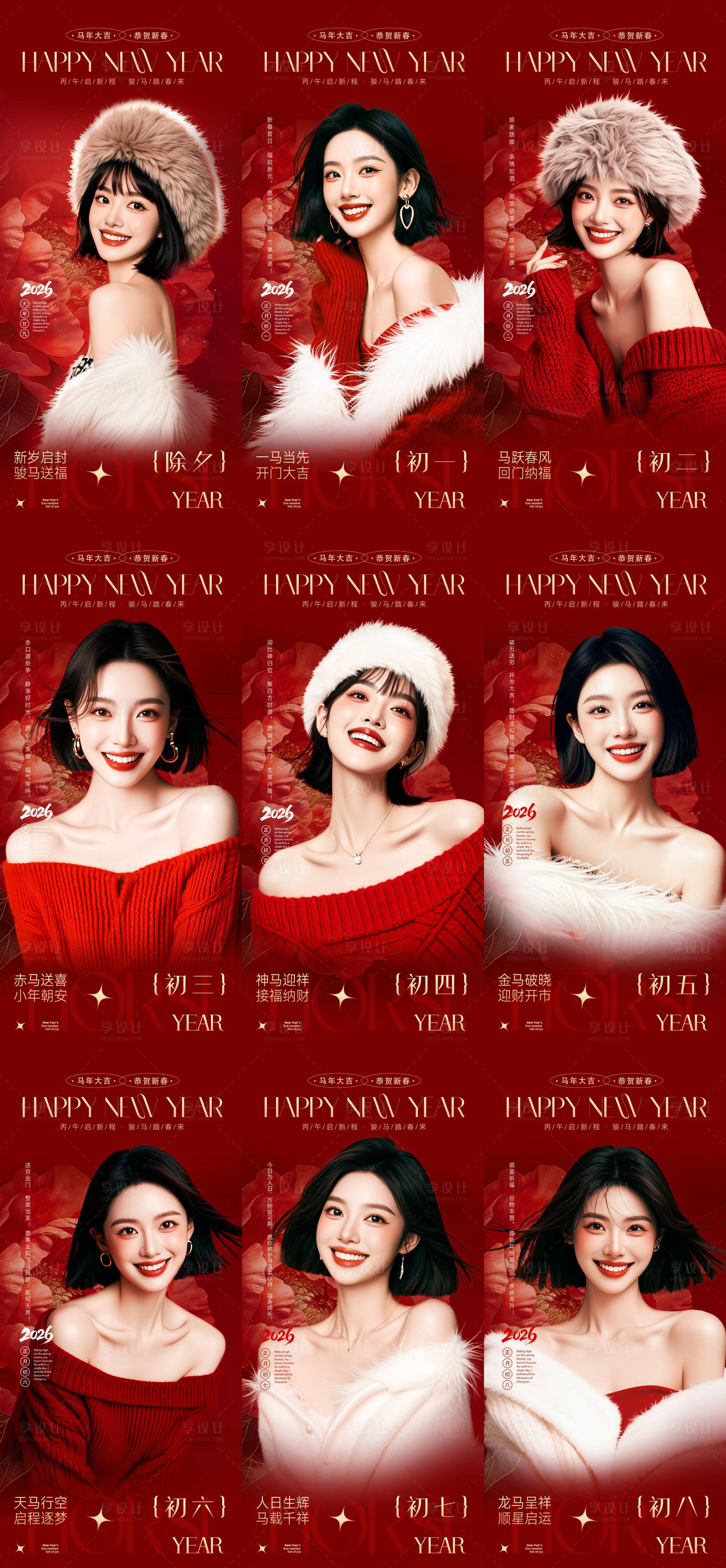 源文件下载【享设计】搜索编号：38960034989274160【2026春节年俗系列海报】