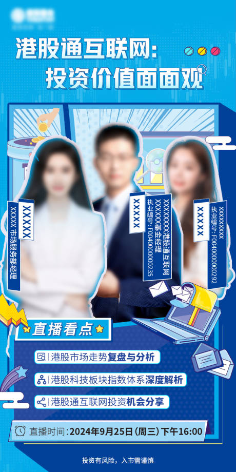 源文件下载【享设计】搜索编号：91450034864833058【蓝色插画风人物直播海报】