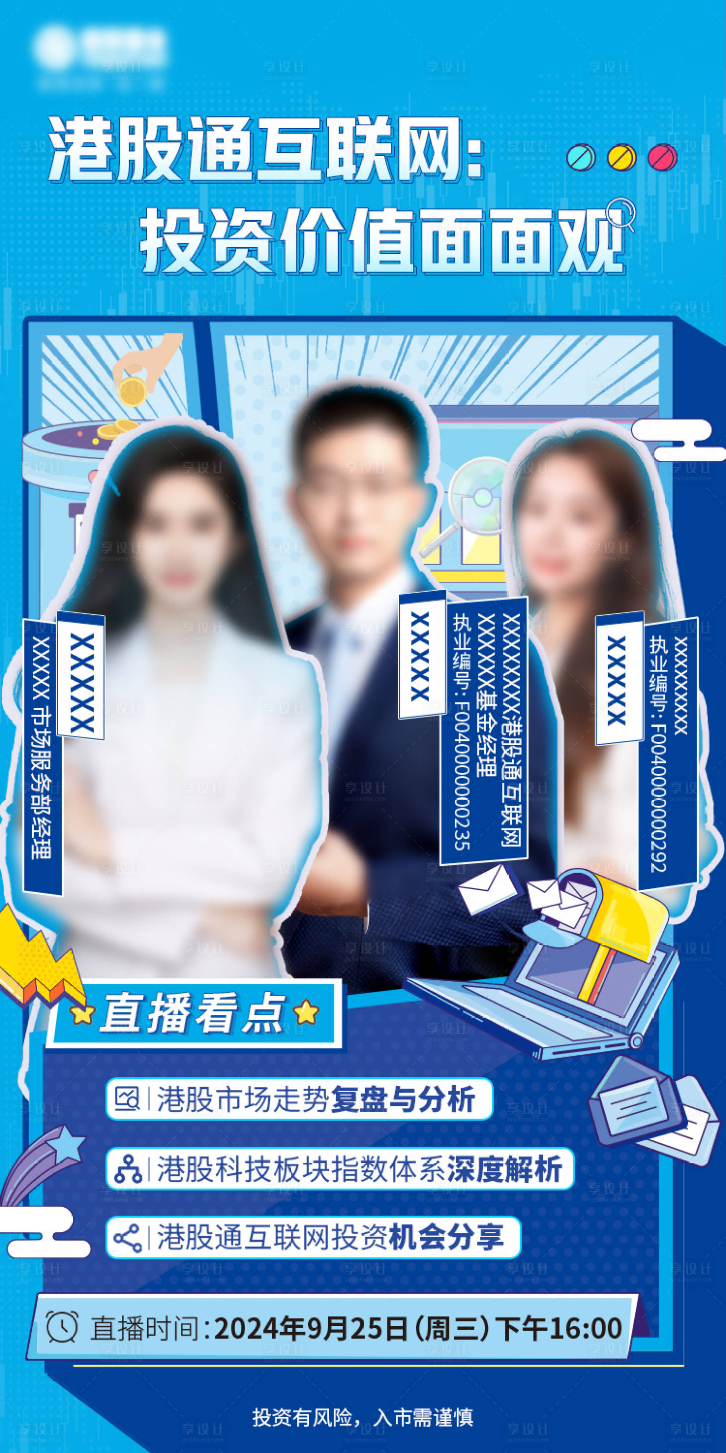 源文件下载【享设计】搜索编号：91450034864833058【蓝色插画风人物直播海报】