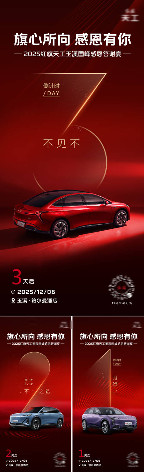 源文件下载【享设计】搜索编号：54470034904286913【汽车倒计时海报】