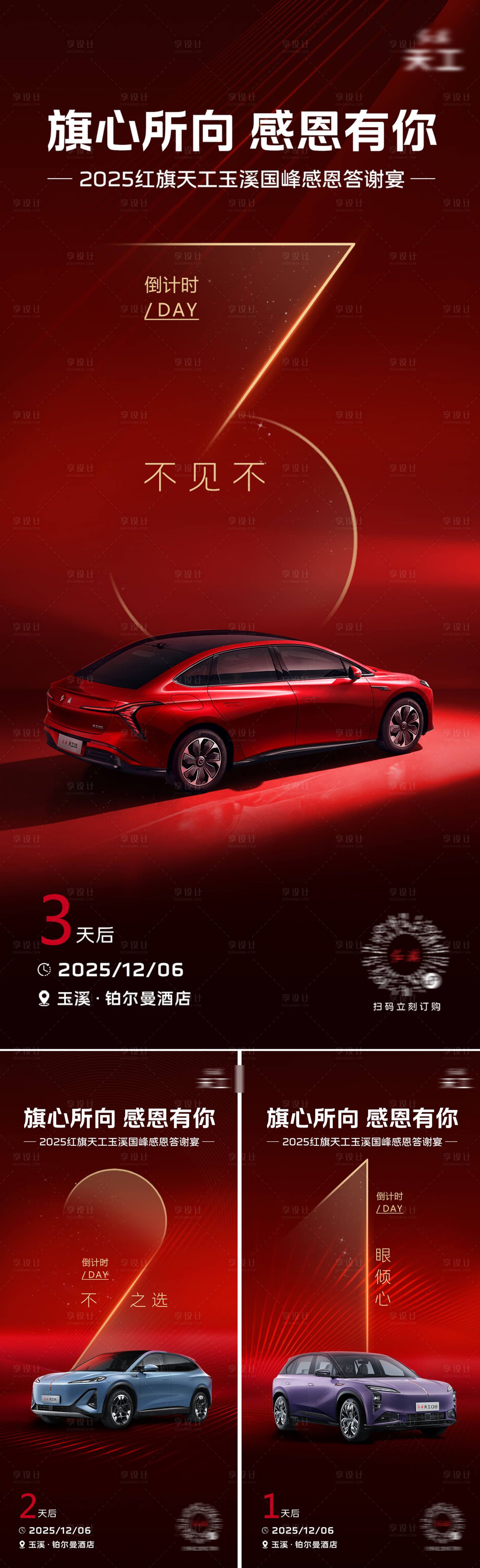 源文件下载【享设计】搜索编号：54470034904286913【汽车倒计时海报】