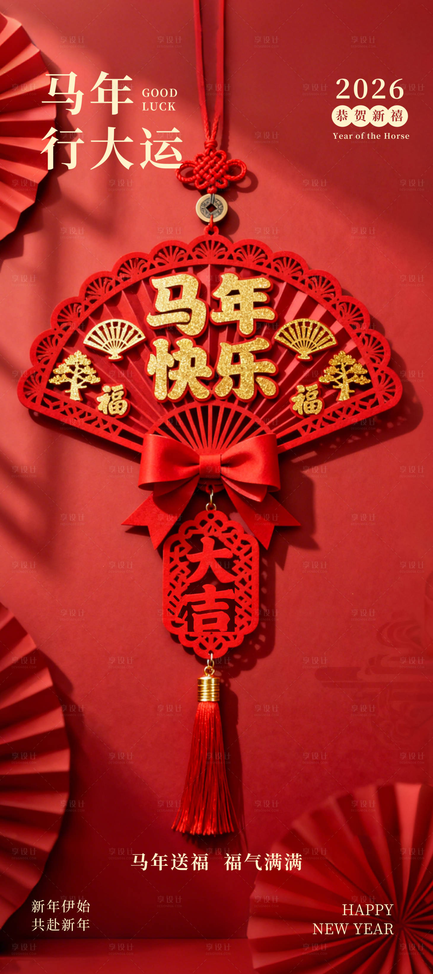 源文件下载【享设计】搜索编号：34320035010442134【红色马年快乐海报】