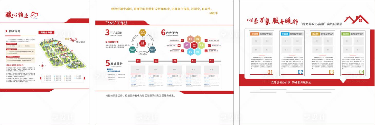 源文件下载【享设计】搜索编号：70070034898838121【社区物业文化墙背景板】