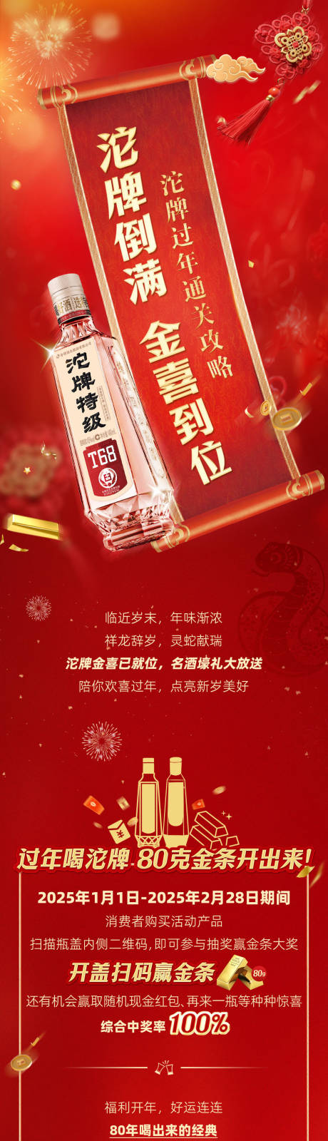 源文件下载【享设计】搜索编号：89200035113147966【新年通关攻略活动长图】