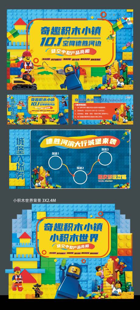 源文件下载【享设计】搜索编号：65650035021873682【童趣乐园积木小镇】