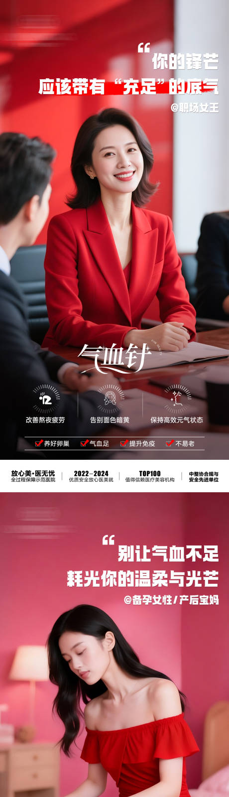 源文件下载【享设计】搜索编号：61150035193049765【气血针海报】