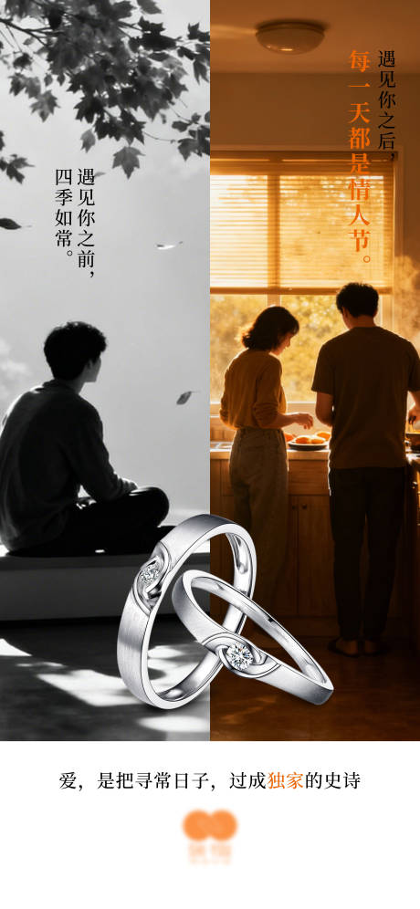 源文件下载【享设计】搜索编号：69730034936061486【情人节对戒创意营销海报】