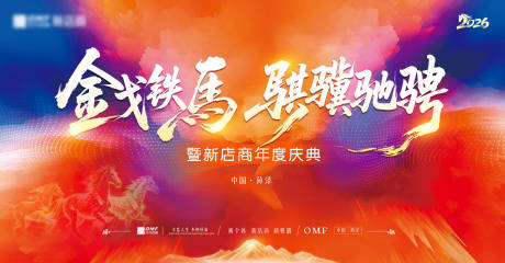 源文件下载【享设计】搜索编号：64630035218865383【年会活动背景板】