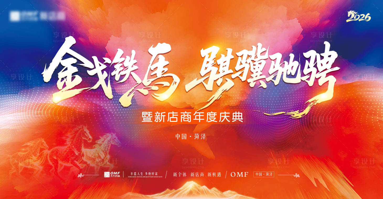 源文件下载【享设计】搜索编号：64630035218865383【年会活动背景板】