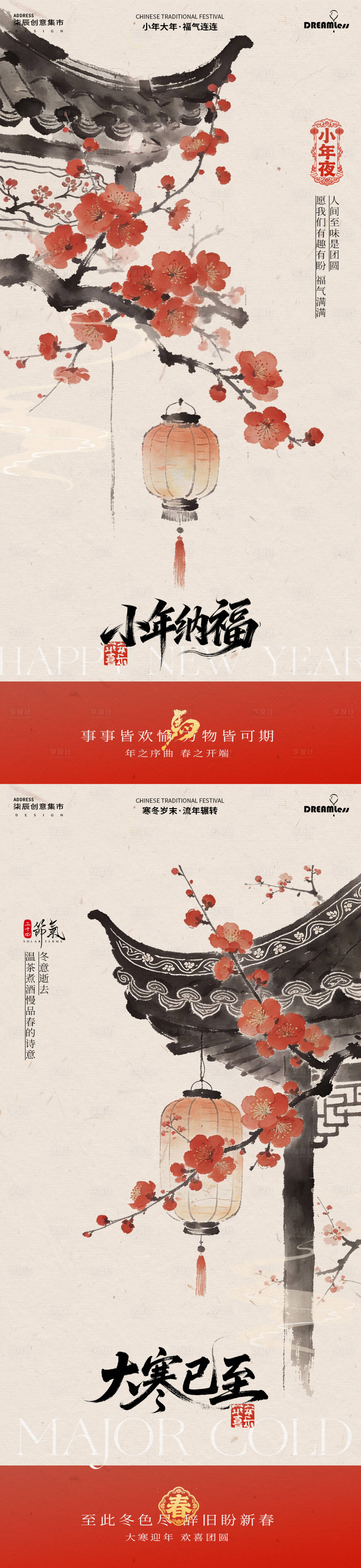 源文件下载【享设计】搜索编号：73820034866132476【大寒小年中式灯笼梅花海报】