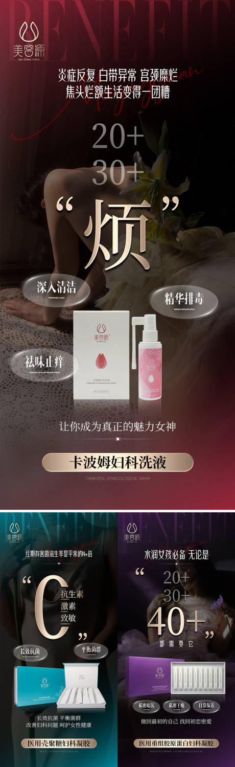 源文件下载【享设计】搜索编号：97160035127647443【美业私密产品海报】