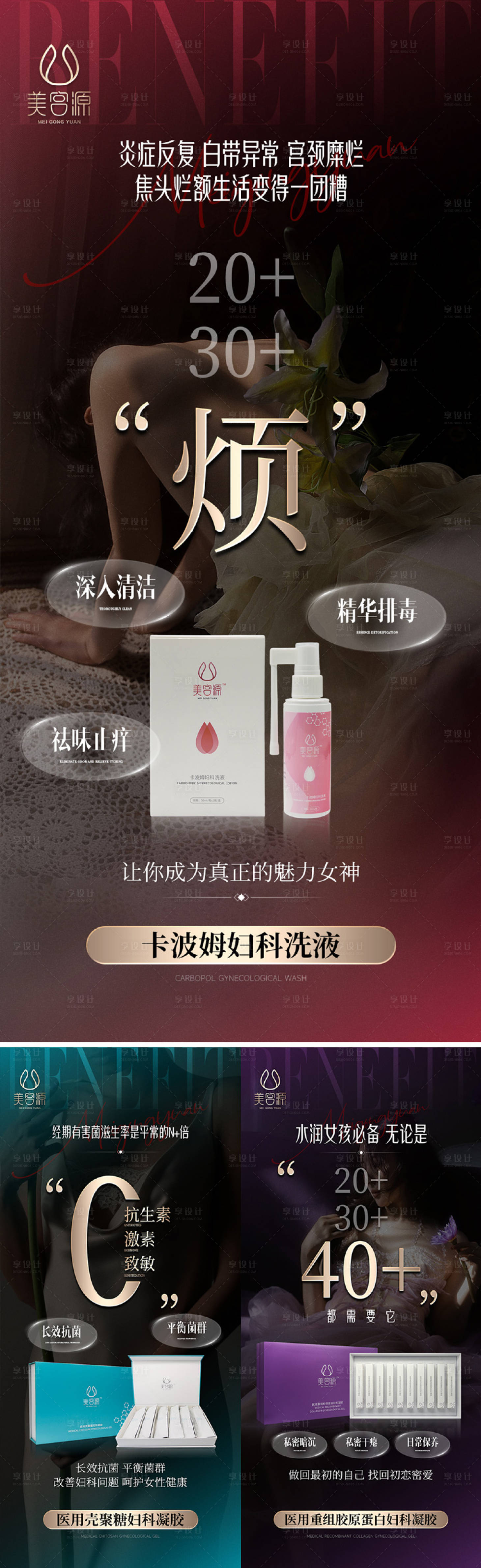 源文件下载【享设计】搜索编号：97160035127647443【美业私密产品海报】