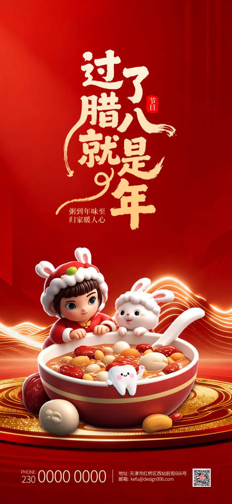 源文件下载【享设计】搜索编号：68880034966703232【腊八节口腔红金海报】