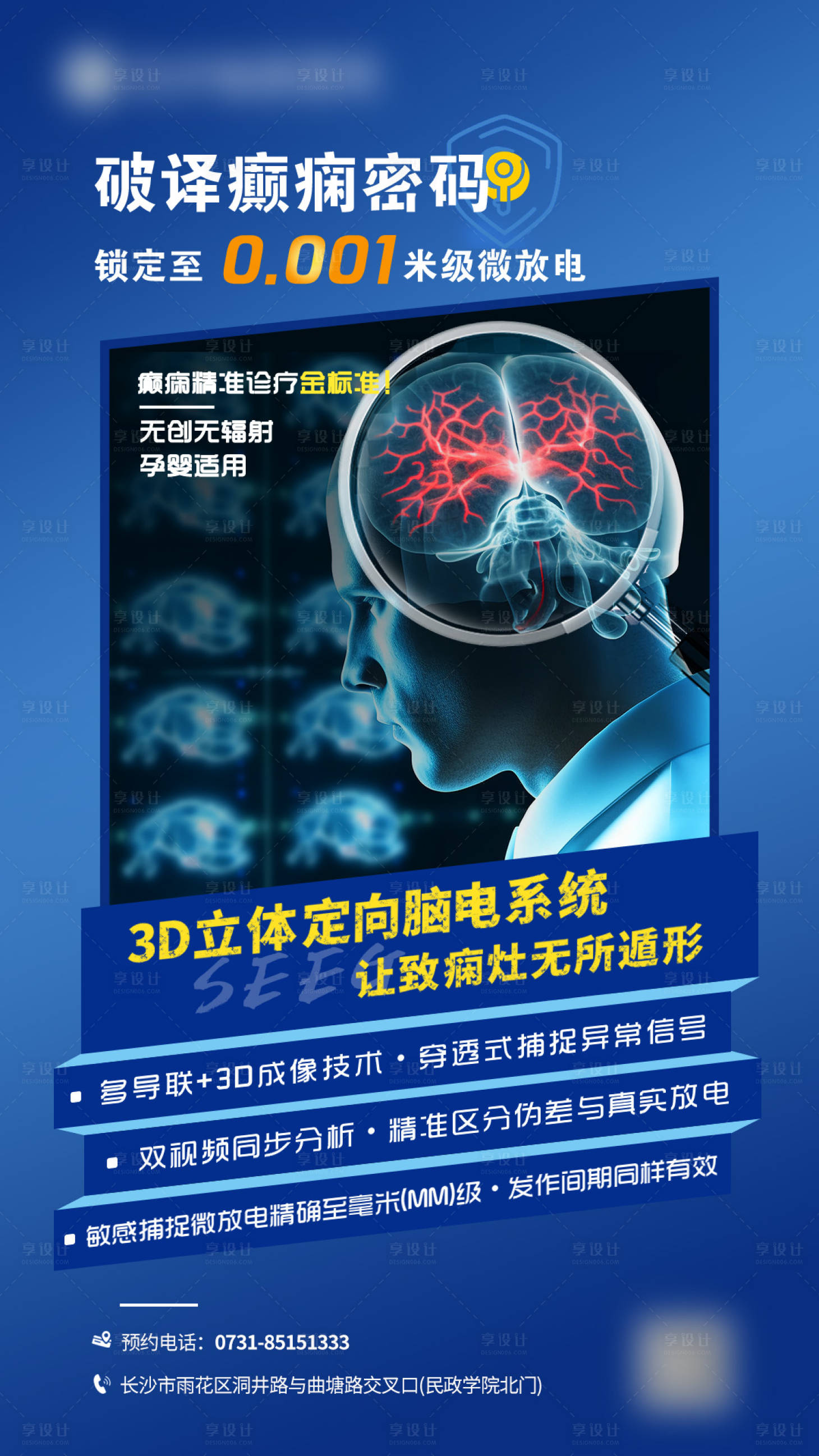 源文件下载【享设计】搜索编号：35010034999815435【脑电诊疗蓝色科技感的癫痫检测海报】