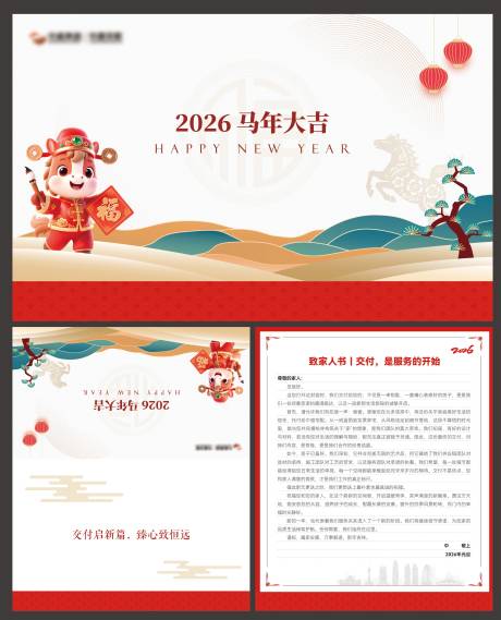 源文件下载【享设计】搜索编号：45350034918636237【马年贺卡】