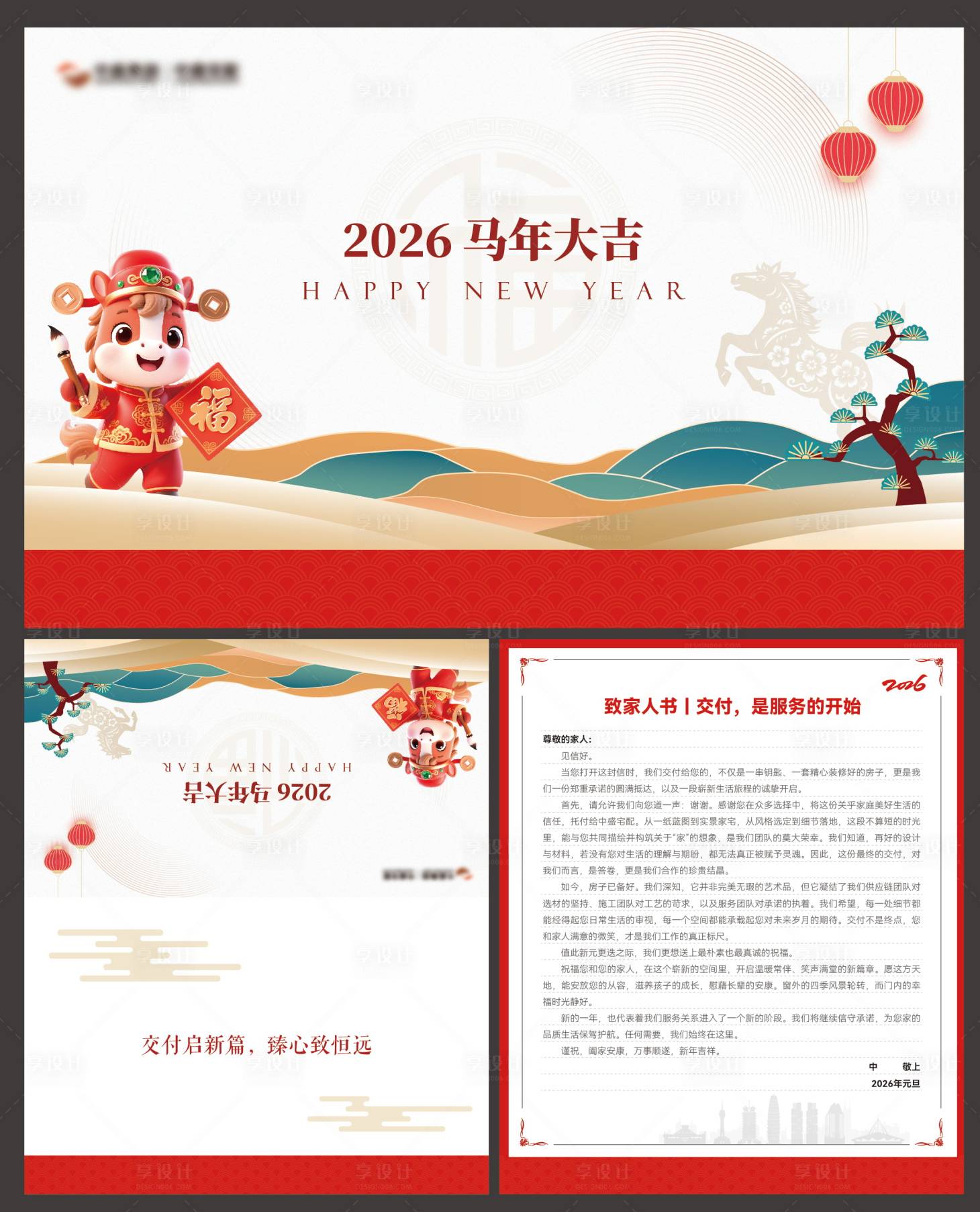 源文件下载【享设计】搜索编号：45350034918636237【马年贺卡】