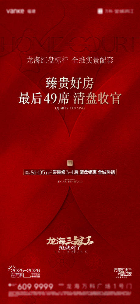 源文件下载【享设计】搜索编号：68400034934242190【热销清盘海报】