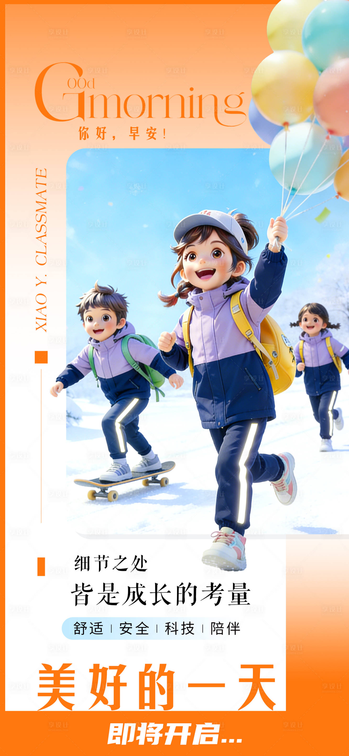 源文件下载【享设计】搜索编号：61130035150276266【早安日签海报】