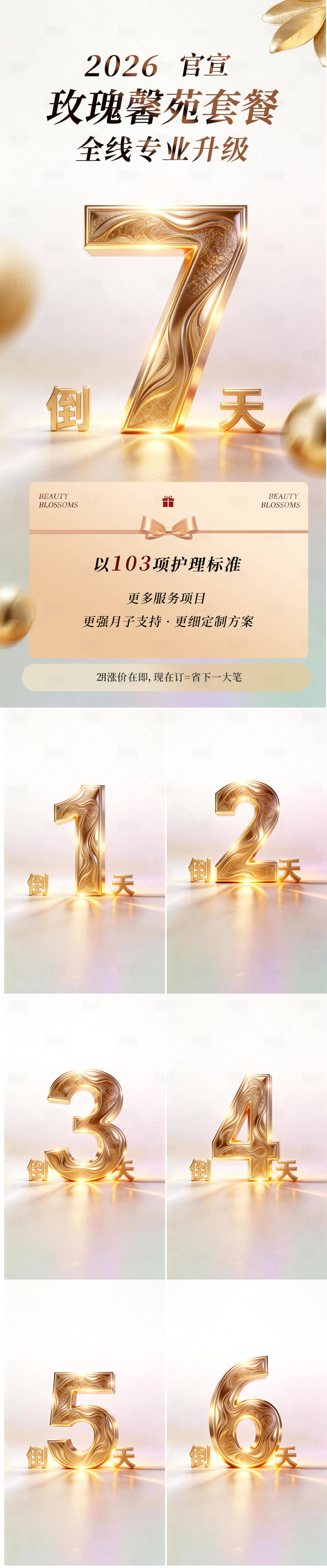 源文件下载【享设计】搜索编号：10150035196217564【倒计时7年会品牌设计海报开业邀约海报】