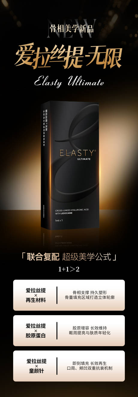 源文件下载【享设计】搜索编号：62870034809813070【医美爱拉丝提产品黑金长图】