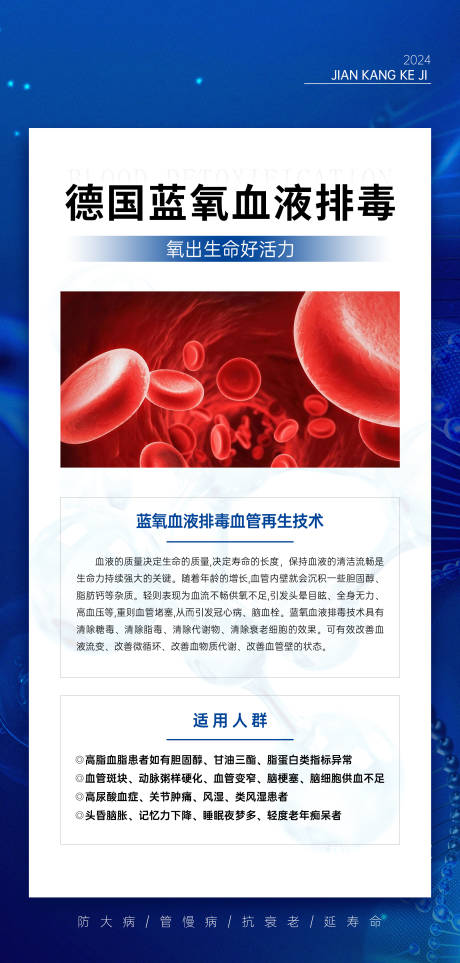 源文件下载【享设计】搜索编号：71670035076871733【血液排毒介绍】