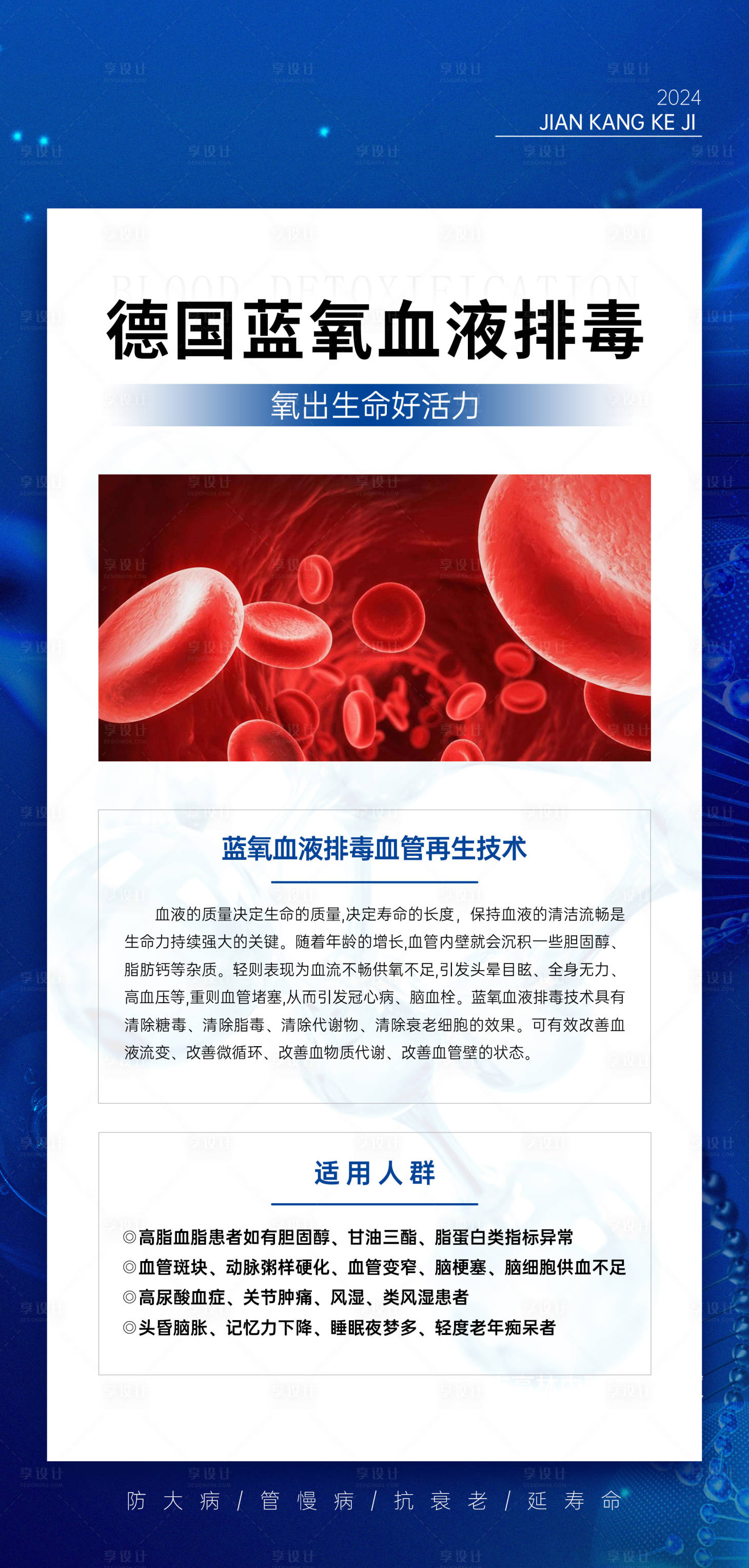 源文件下载【享设计】搜索编号：71670035076871733【血液排毒介绍】