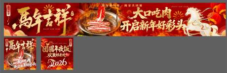 源文件下载【享设计】搜索编号：90540035232431351【餐饮新年炭火烤肉五图长图海报】