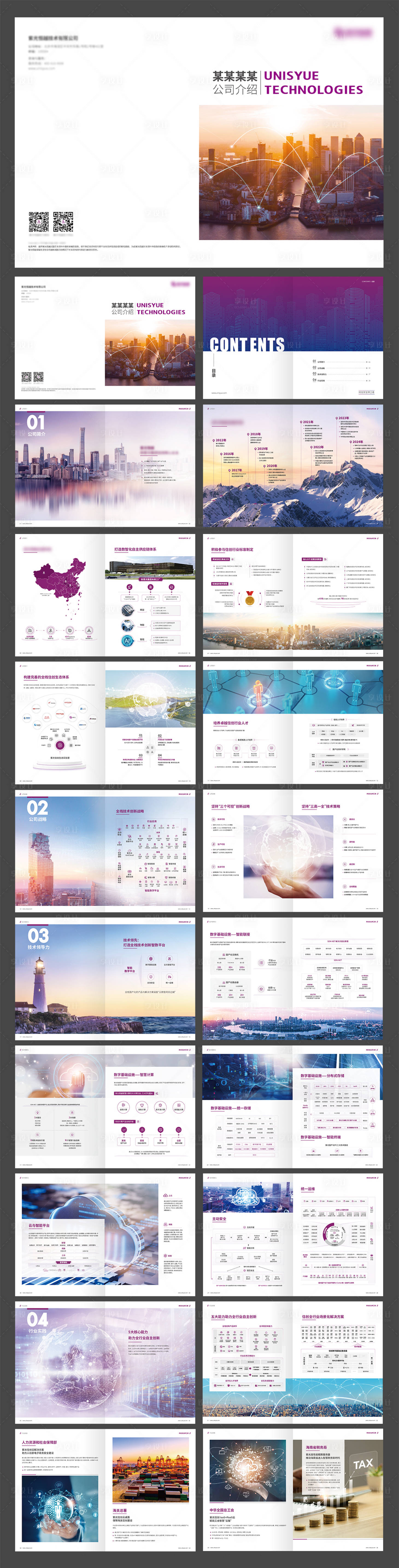 源文件下载【享设计】搜索编号：27930035214128220【公司介绍手册】