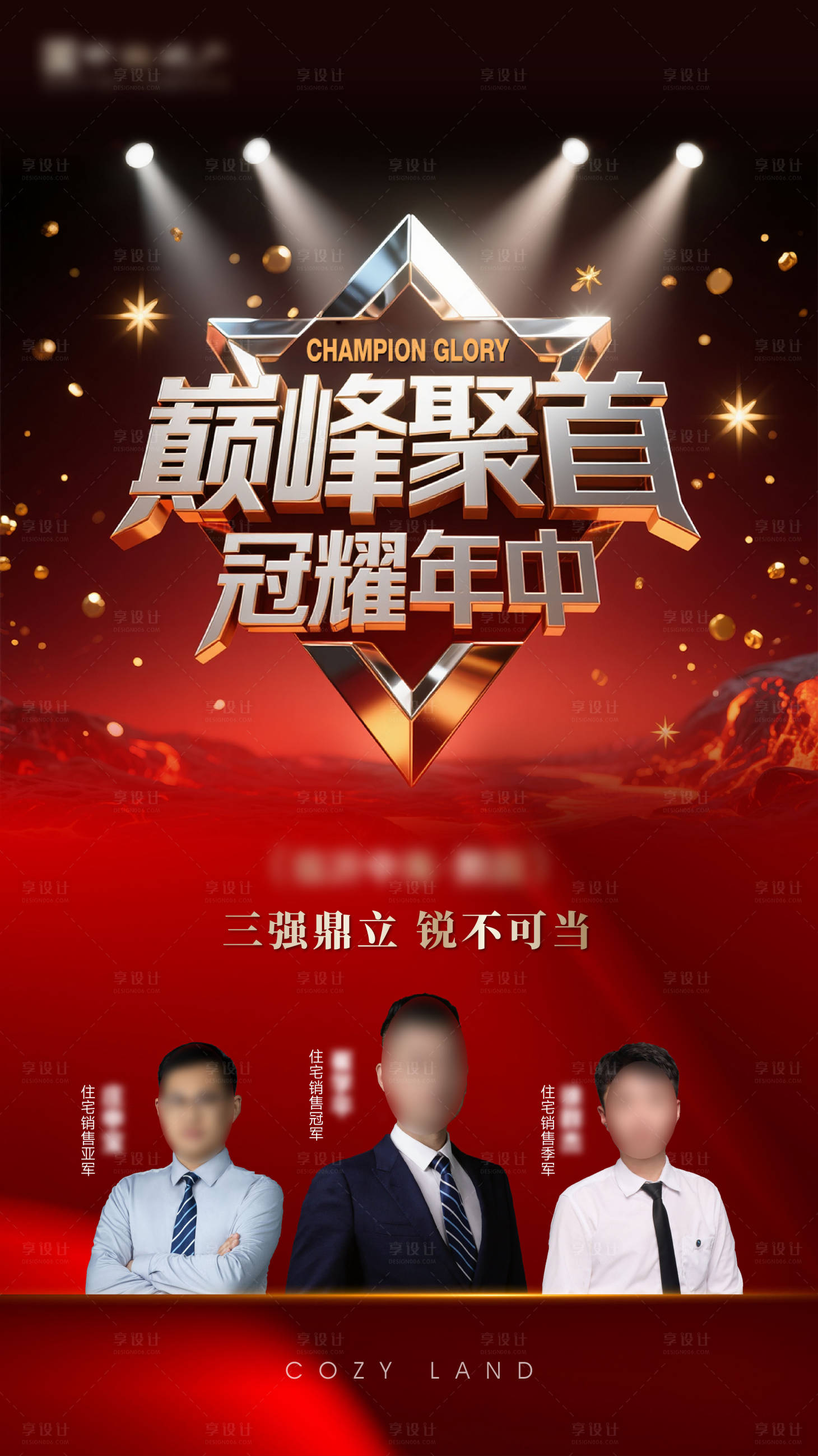 源文件下载【享设计】搜索编号：11830035239287989【销冠人物海报】