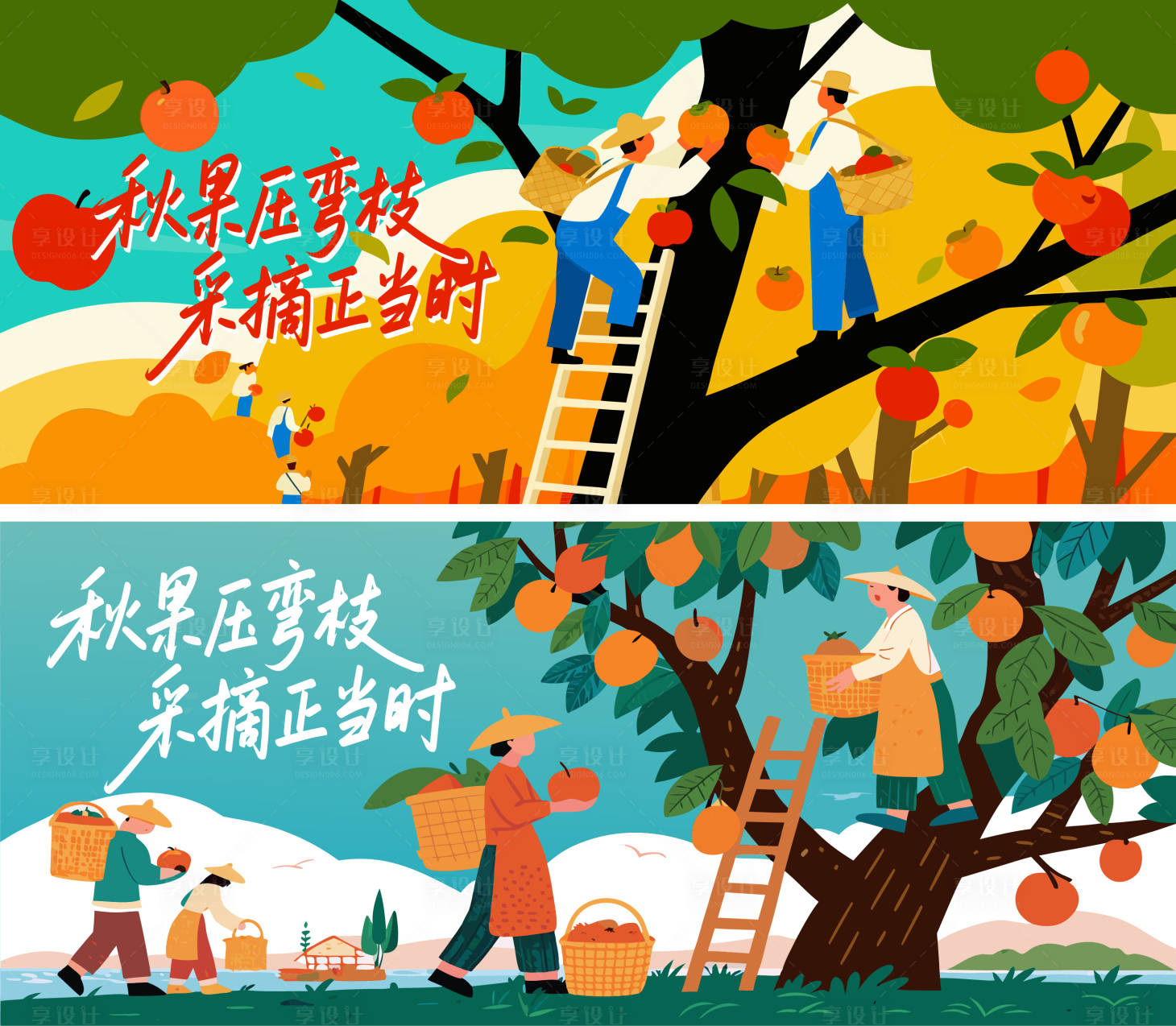 源文件下载【享设计】搜索编号：71550034842693362【金秋丰收采摘活动展板】