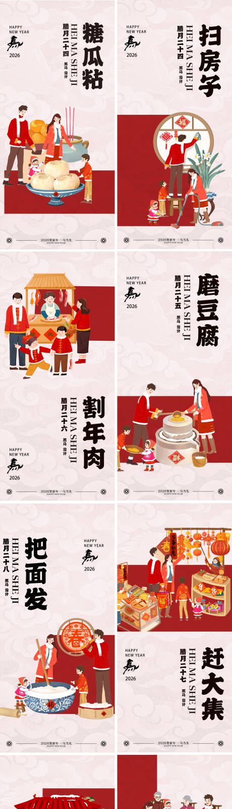 源文件下载【享设计】搜索编号：73780035226493605【马年年俗海报设计】