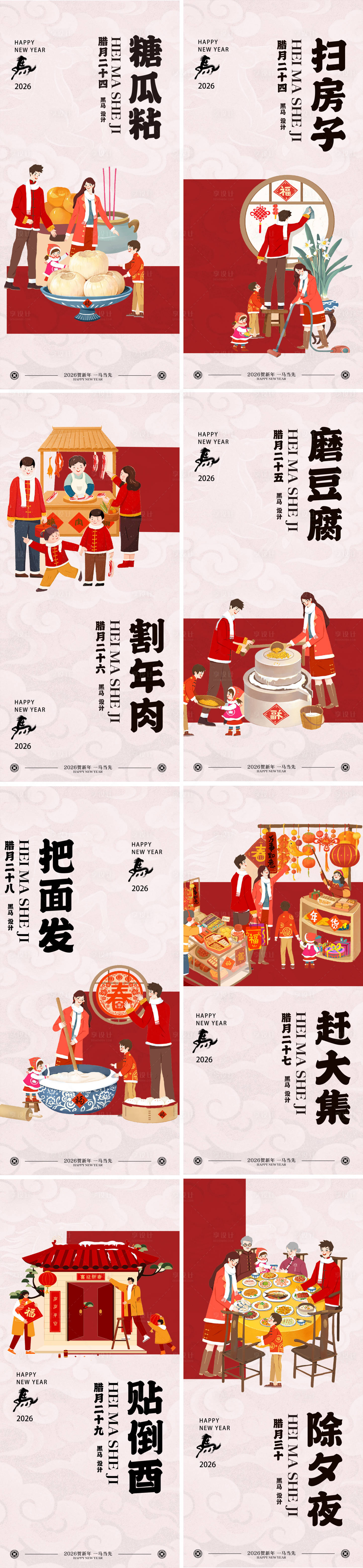 源文件下载【享设计】搜索编号：73780035226493605【马年年俗海报设计】